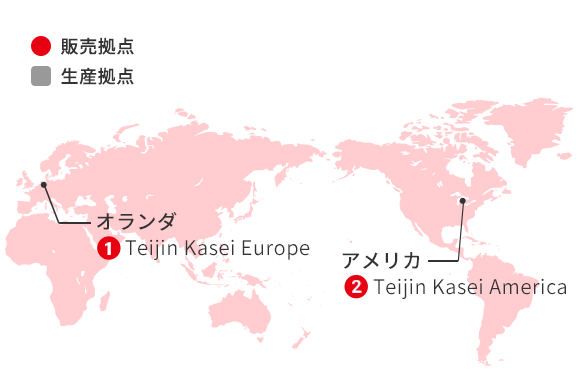世界の販売・生産拠点